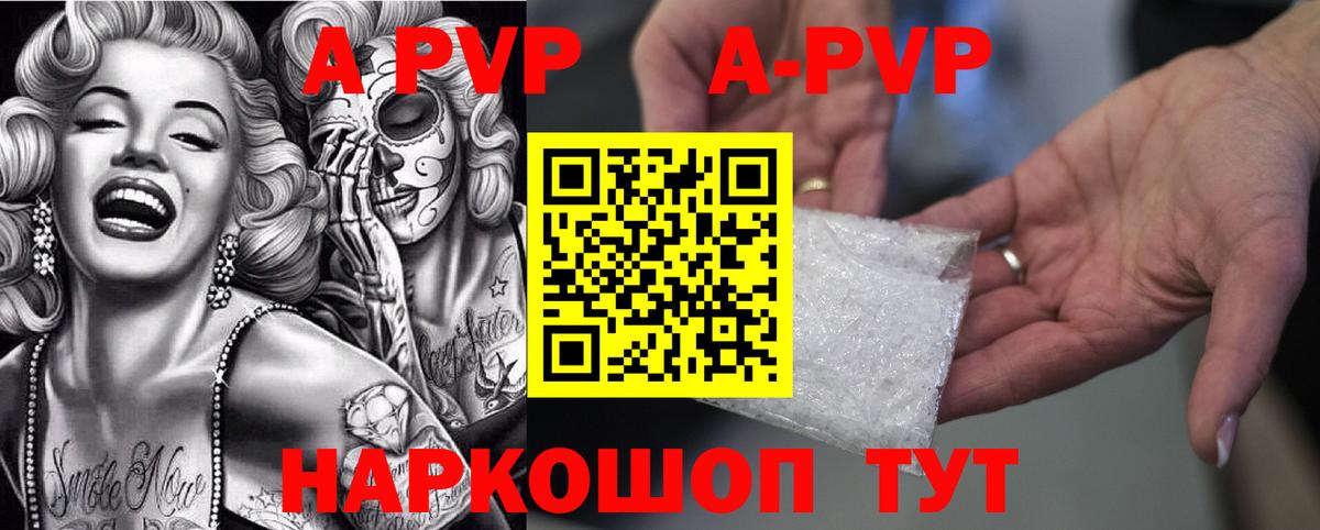 Альфа ПВП кристаллы Миасс