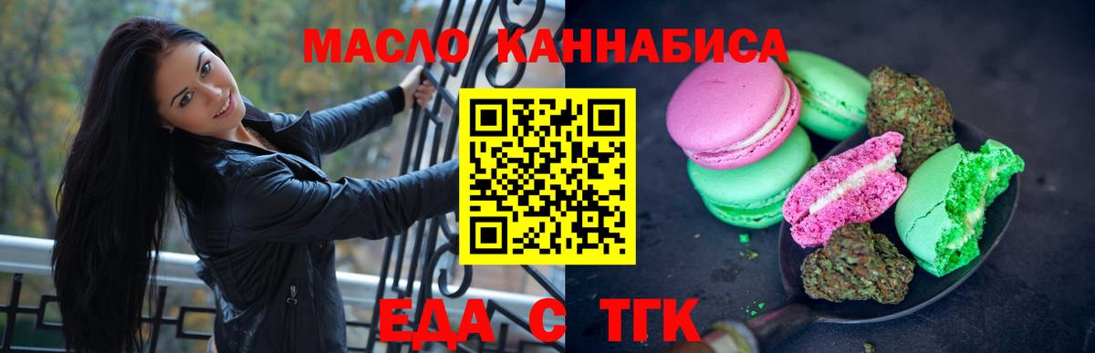 Cannafood марихуана  Вход с VPN  Миасс 