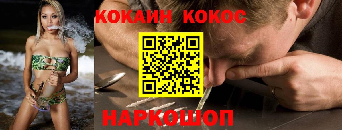 Кокаин Перу  Вход с VPN  COCAIN  Миасс 