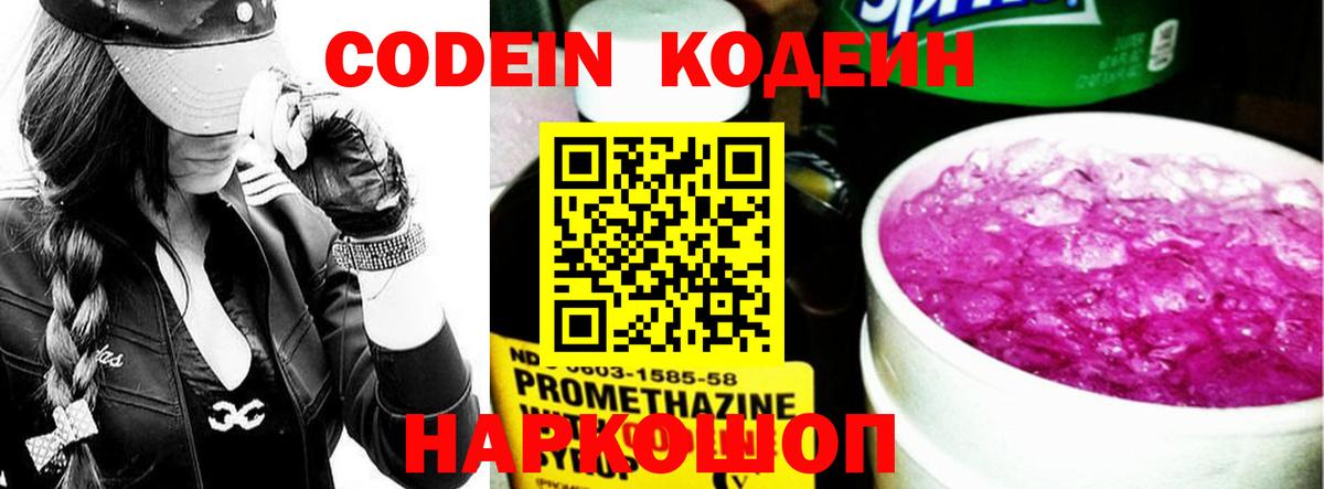 Миасс  Кодеин Purple Drank  Вход с VPN  Кодеин Purple Drank 