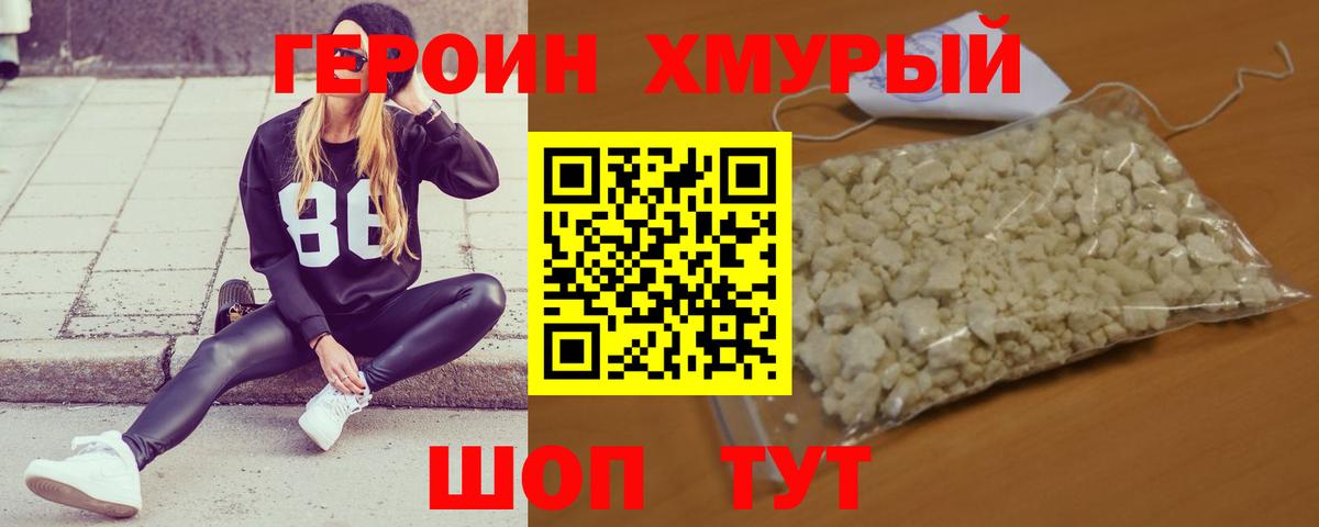 Миасс  Героин  Вход с VPN  ГЕРОИН VHQ 