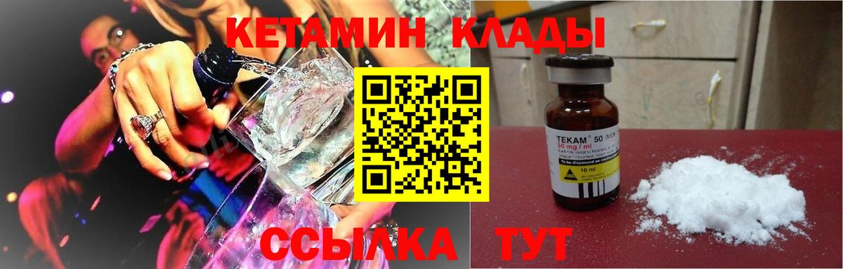 КЕТАМИН VHQ Миасс