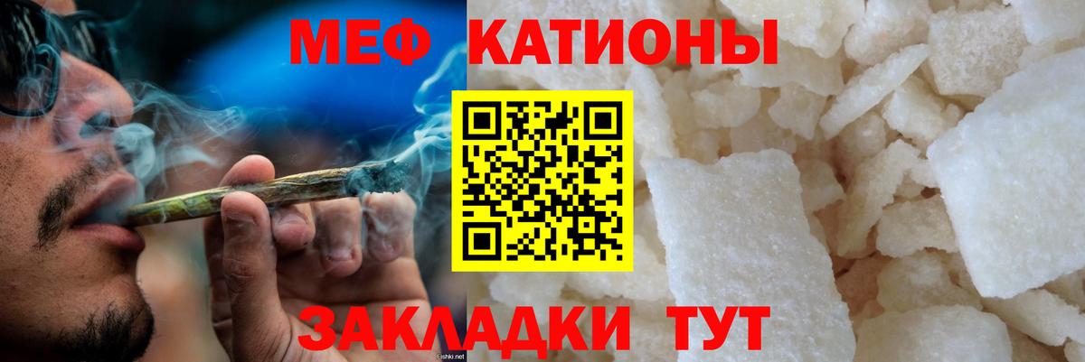 Мефедрон кристаллы  МЕФ кристаллы  Миасс  Вход с VPN 