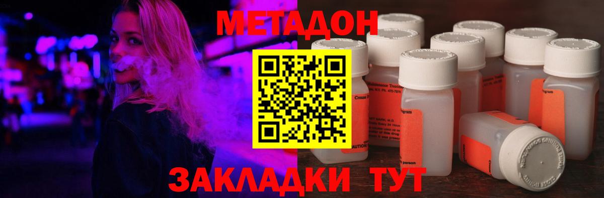 МЕТАДОН VHQ  Метадон кристалл  Миасс  Вход с VPN 